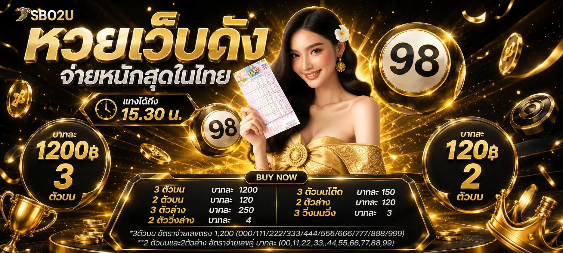 หน้าเว็บแทงหวยออนไลน์ครบทุกประเภทในระบบ MEGABET333
