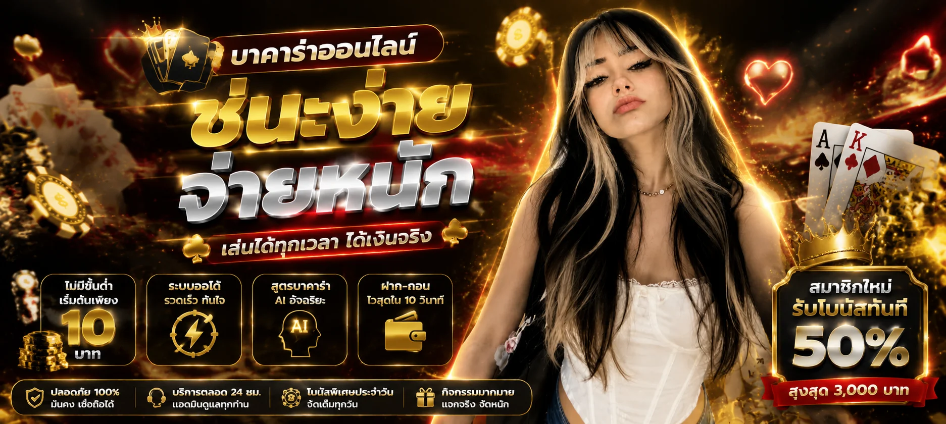 โต๊ะคาสิโนสดสำหรับมือใหม่ในเว็บ MEGABET333 พร้อมดีลเลอร์คนจริง